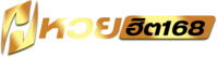Huayhit168 เว็บพนันออนไลน์อันดับ 1 โบนัสแตกบ่อย จ่ายจริง 